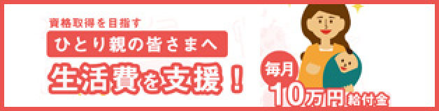 一人親給付金